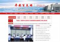 平安百色网