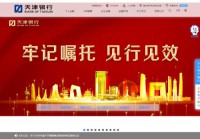 天津银行