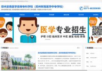 郑州澍青医学高等专科学校