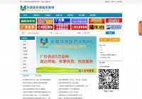 安徽华源医药采购网