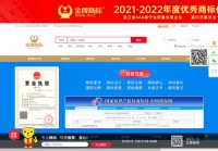 浙江金牌商标网