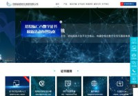 河南省信息安全电子认证中心