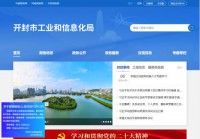 开封市人民政府网