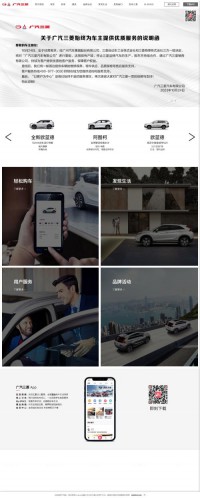 广汽三菱网