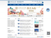 西安交通大学本科招生网