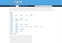 百事可查区号查询