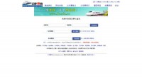火车票网