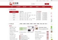 车辆查询网