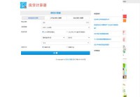 房贷计算器网站