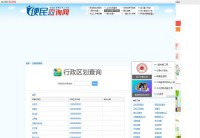 行政区划代码查询