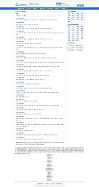 山东省公安厅车管所网上服务大厅