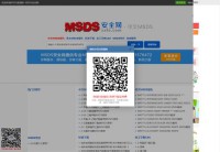 MSDS安全网
