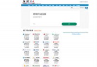 114银行网点查询网