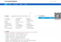 广东省公路客运便民服务网