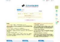 芯片丝印反查网