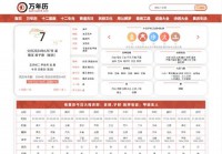万年历网