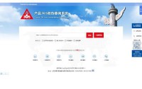 产品360防伪查询系统