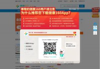 健康160