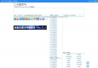 79查二十四节气