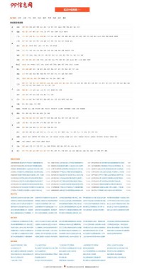 九九信息网