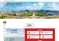 信阳市中小企业公共服务平台