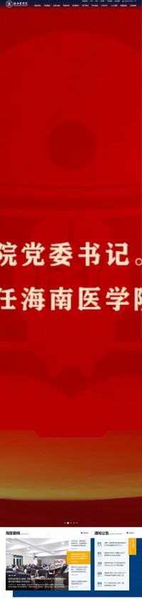 海南医学院
