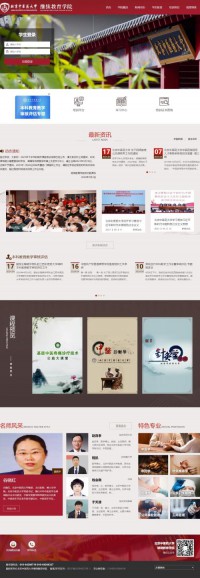 北京中医药大学继续教育学院