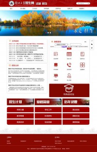 郑州大学招生网