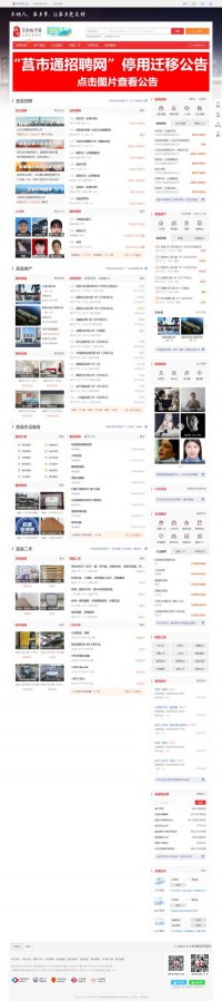 莒县在线门户网