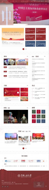 中国人民大学新闻网