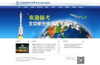 北京航空航天大学研究生招生网
