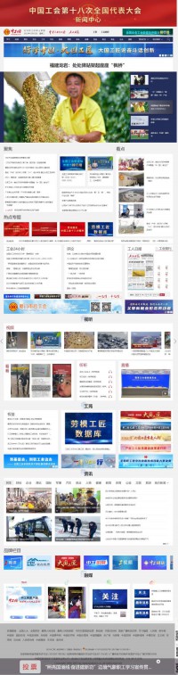 工会媒体协作网 