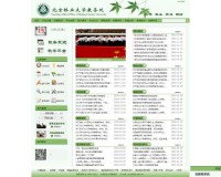 北京林业大学教务处