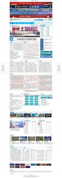 赣州房地产信息网