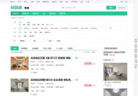 安居客惠州租房网