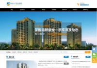 深圳小产权信息网