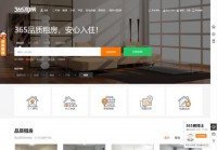 365租房网