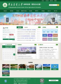 华南农业大学教务处