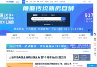 固安917房产网