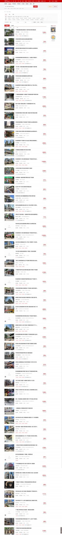 房天下广州商铺网