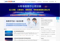 南宁公司注销网