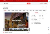 金地艺境搜房网