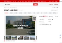 湖南女子大学教师公寓小区网