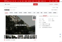 兴都花园小区网