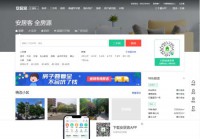 安居客锦州房产网