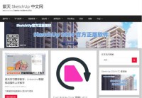 紫天SketchUp中文网