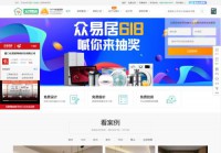 众易居惠州装修网