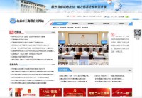 北京市工商业联合会