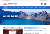 吉林省银行业协会