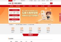 工商银行网上营业厅